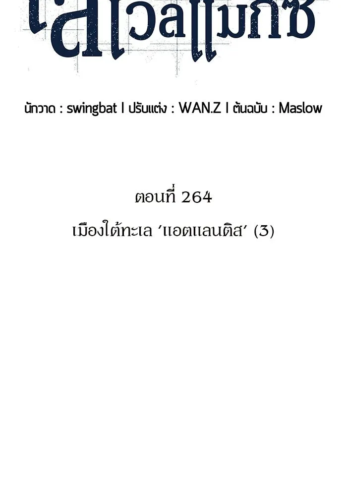 ผู้เล่นหน้าใหม่เลเวลแมกซ์ ตอนที่ 264 เมืองใต้ทะเล 'แอตแลนติส& รูปที่ 28