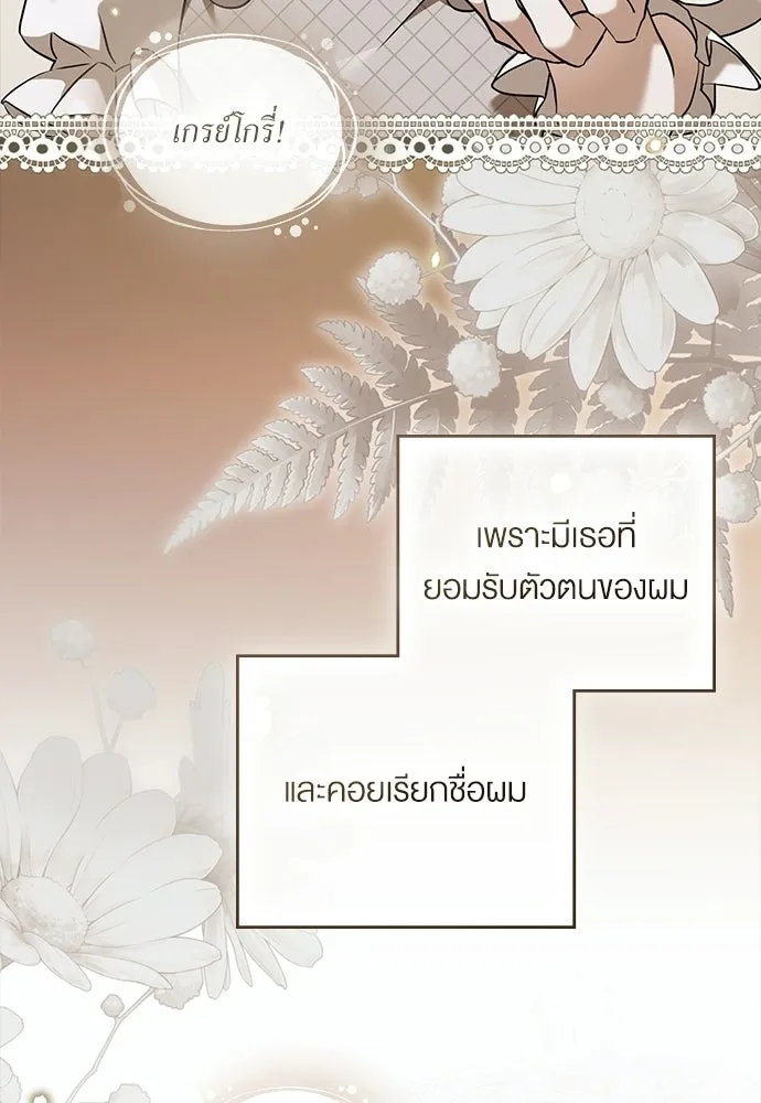 กู้ชีวิตลิขิตท่านเอิร์ล ตอนที่ 79 รูปที่ 19