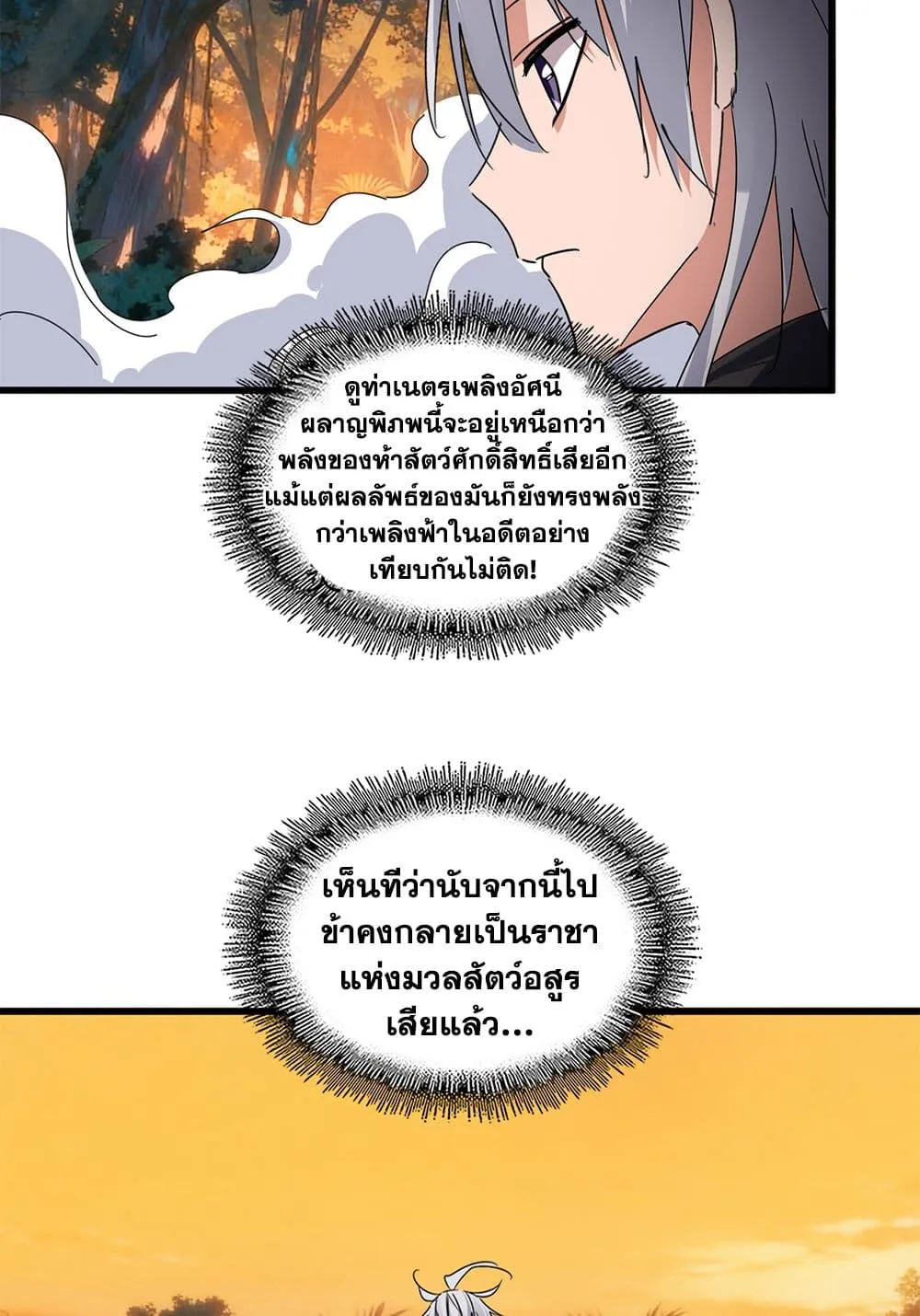 Magic Emperor ราชาจอมเวทย_ ตอนที่ ตอนที่ 843 รูปที่ 21