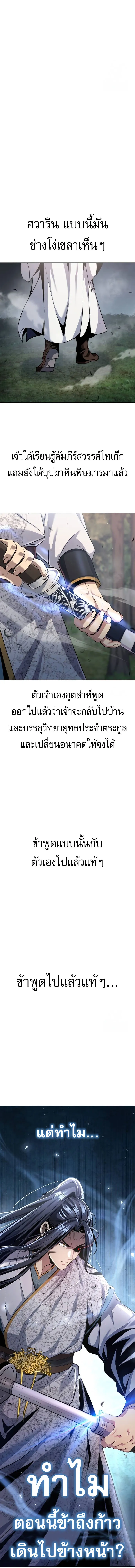 Regression of the Yong Clan Heir การกล_บมาของค_ณชายแห_งเท_ยนจง ตอนที่ ตอนที่ 14 รูปที่ 8