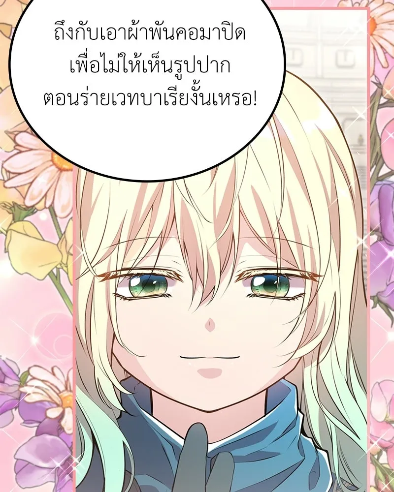 ลูกคนนี้ขอเปลี่ยนตอนจบ ตอนที่ 8 รูปที่ 64