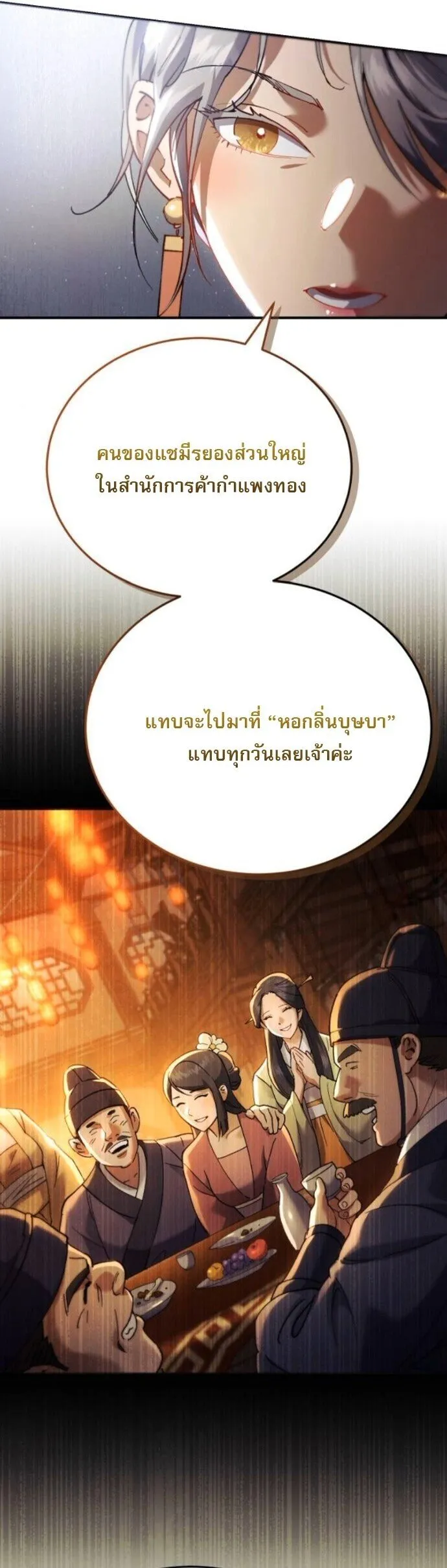 The Heavenly Demon Wants a Quiet Life มารสวรรค_ผ_แสวงหาความสงบ ตอนที่ ตอนที่ 55 รูปที่ 24