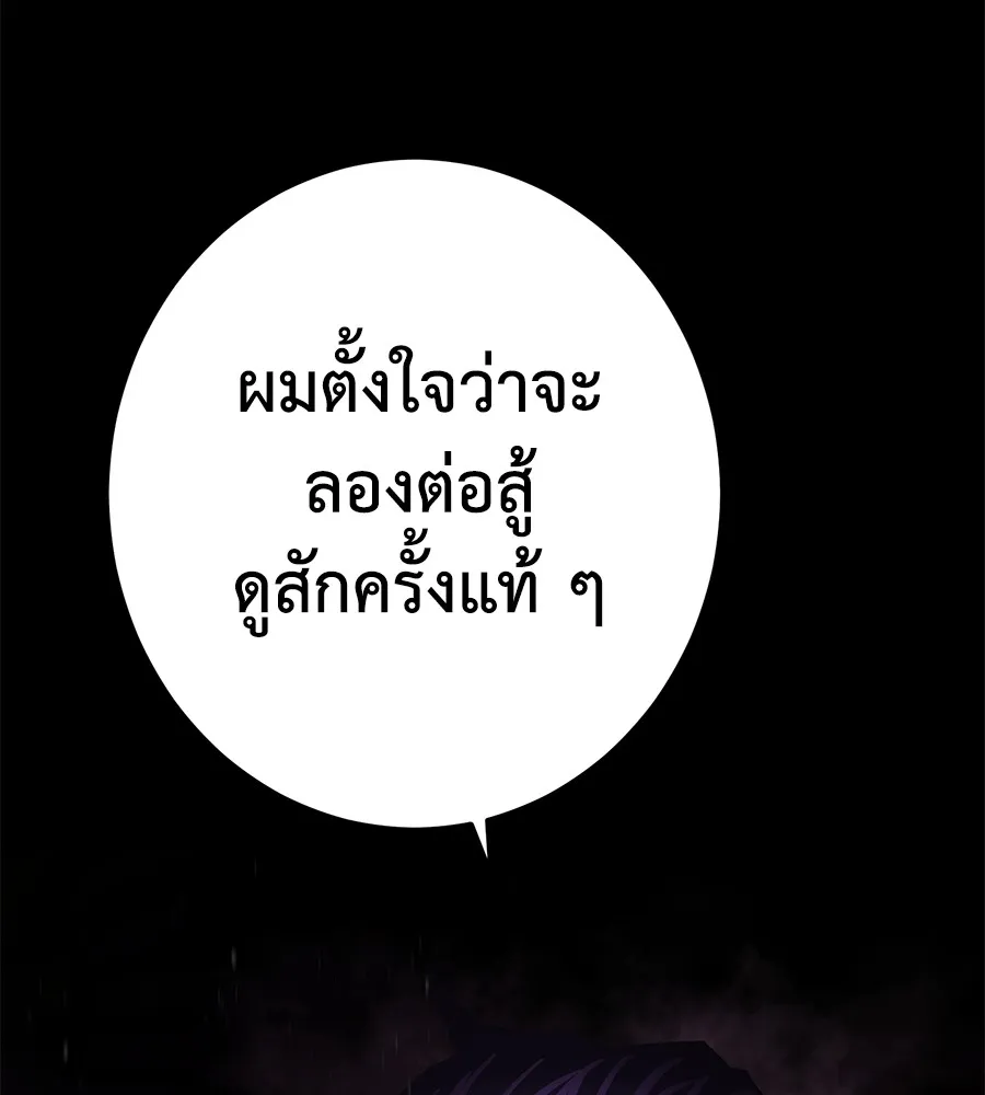 นักสู้ไร้น้ำยา ตอนที่ 25 รูปที่ 73