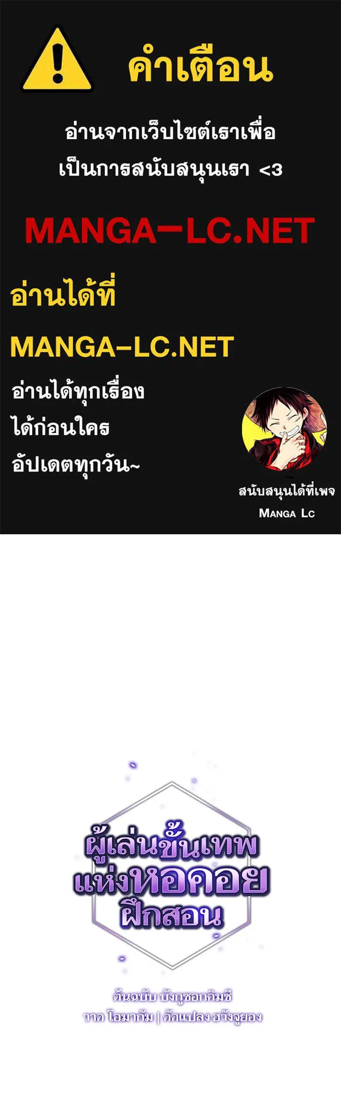 ผู้เล่นขั้นเทพแห่งหอคอยฝึกสอน ตอนที่ 03 รูปที่ 1