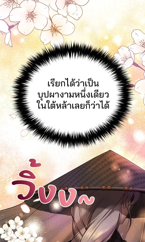 พอแล้วขันที อยากมีเจ้าโลก ตอนที่ 3 รูปที่ 97