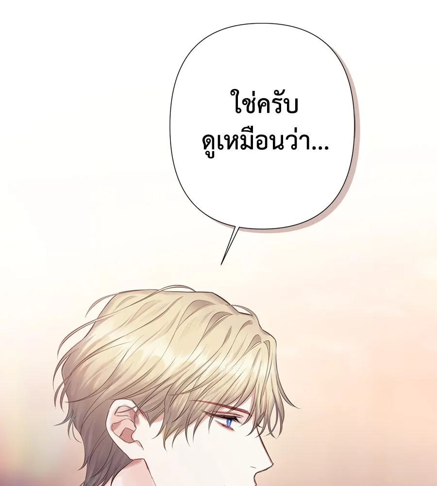 บาสเตียน ตอนที่ 36 (จบซีซัน 1) รูปที่ 133