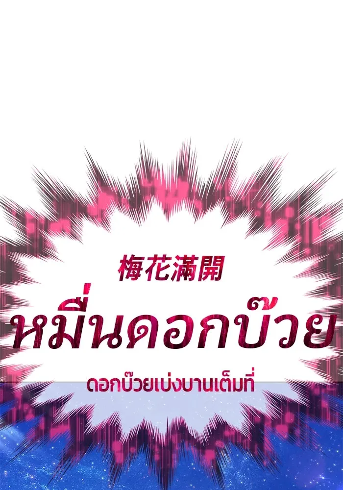 +99 ท่อนไม้พร้อมบวก ตอนที่ 51 รอบชิง (5) รูปที่ 7