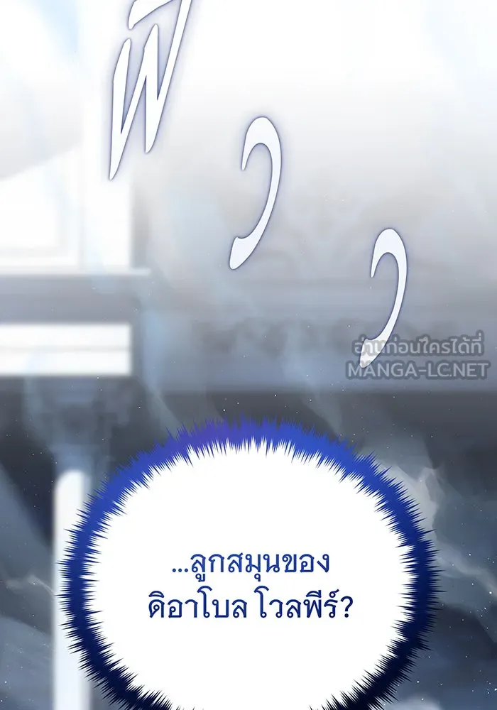 จอมเวทเกิดใหม่ในรอบ 66666 ปี ตอนที่ 143 รูปที่ 48