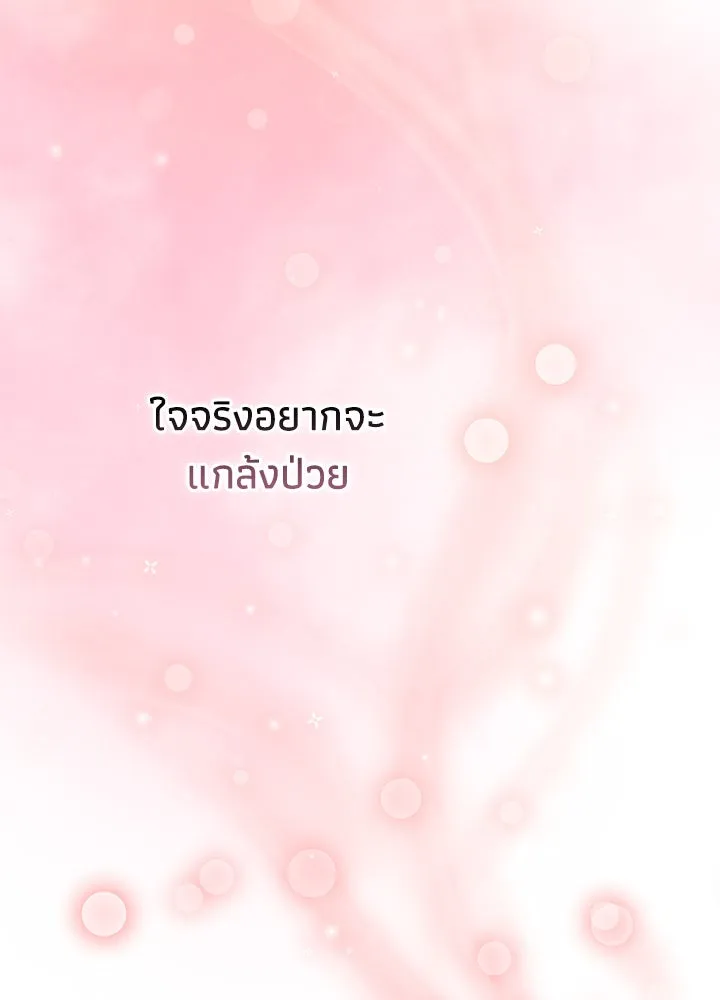 องค์ชายผู้อื้อฉาว ตอนที่ 84 รูปที่ 104