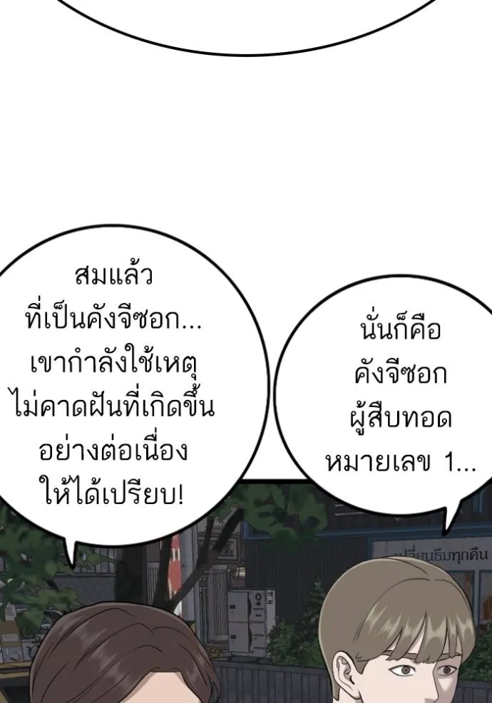 bad guy ตอนที่ 227 รูปที่ 130
