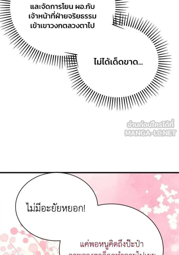 รักนะคะ ป๊ะป๋า ตอนที่ 12 รูปที่ 8