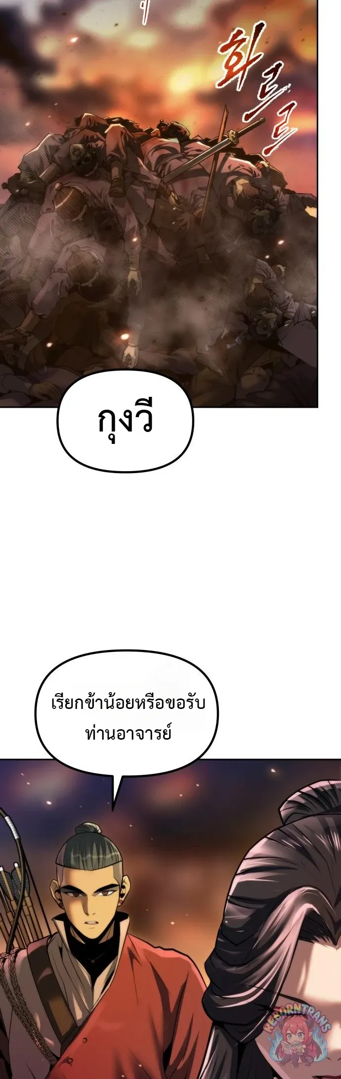 Chronicles of the Demon Faction ตำนานการเก_ดใหม_ในล_ทธ_มาร ตอนที่ ตอนที่ 165 รูปที่ 79