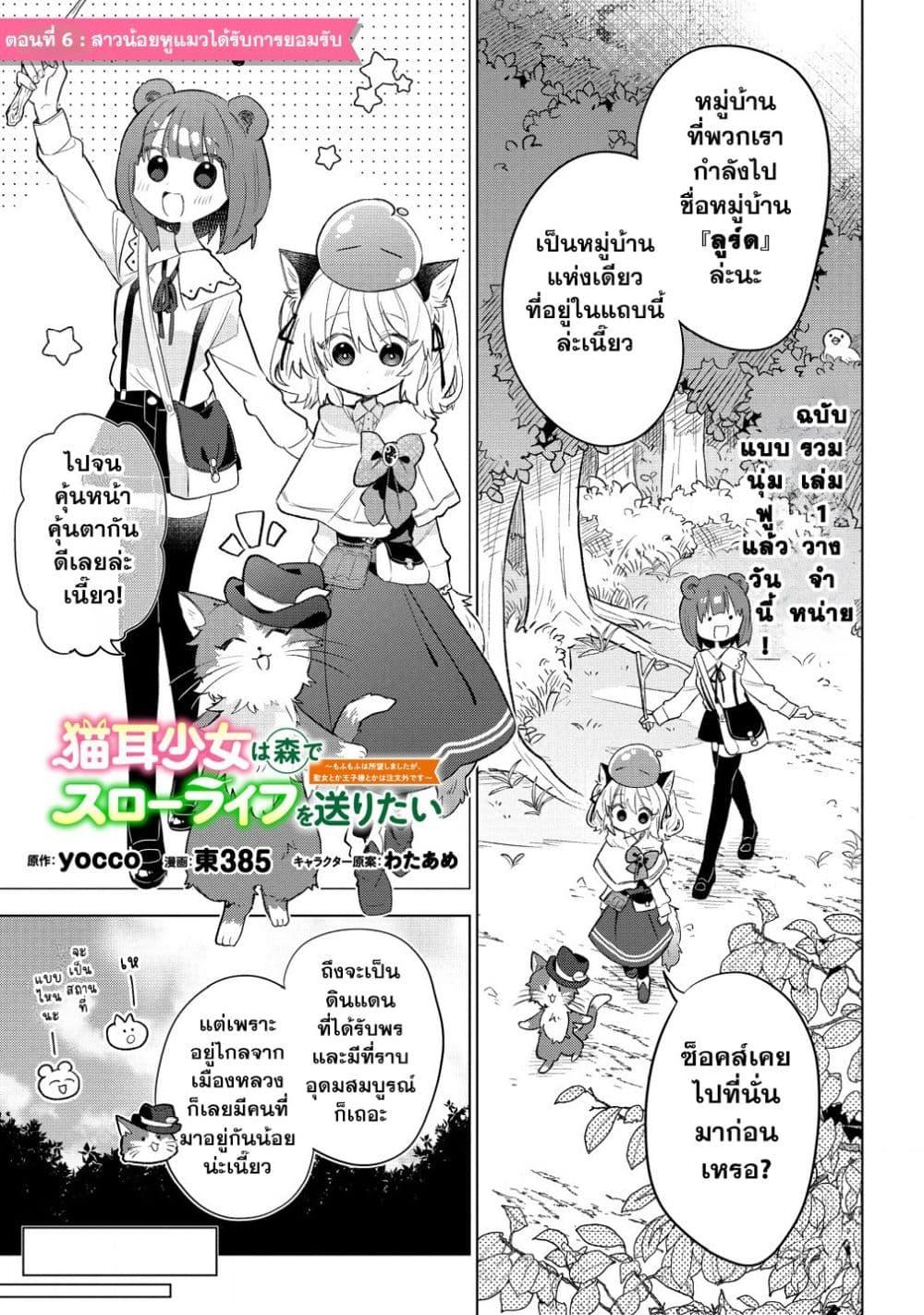 Manga-lc-com อ่านมังงะ อ่านการ์ตูน ออนไลน์ ฟรี Nekomimi Shoujo wa Mori de Slow Life wo Okuritai ~Mofumofu wa Shomou Shimashita ga, Seijo to ka Ouji-sama to ka wa Chuumongai desu~ ตอนที่ 1 2 3 4 5 6 7 8 9 10 11 12 13 14 ฟรี ไม่มีโฆษณา Manga-lc - อ่าน มังงะ อ่าน การ์ตูน ออนไลน์ อ่านมังงะ ฟรี