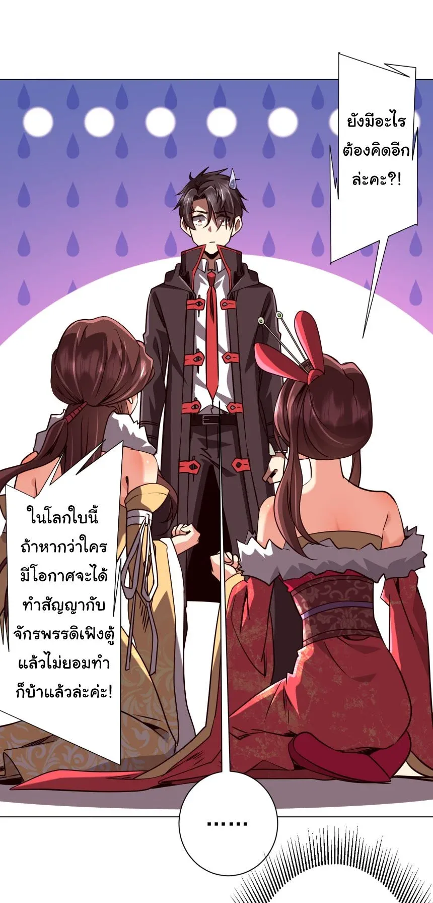 Start with Trillions of Coins ตอนที่ ตอนที่ 284 รูปที่ 16