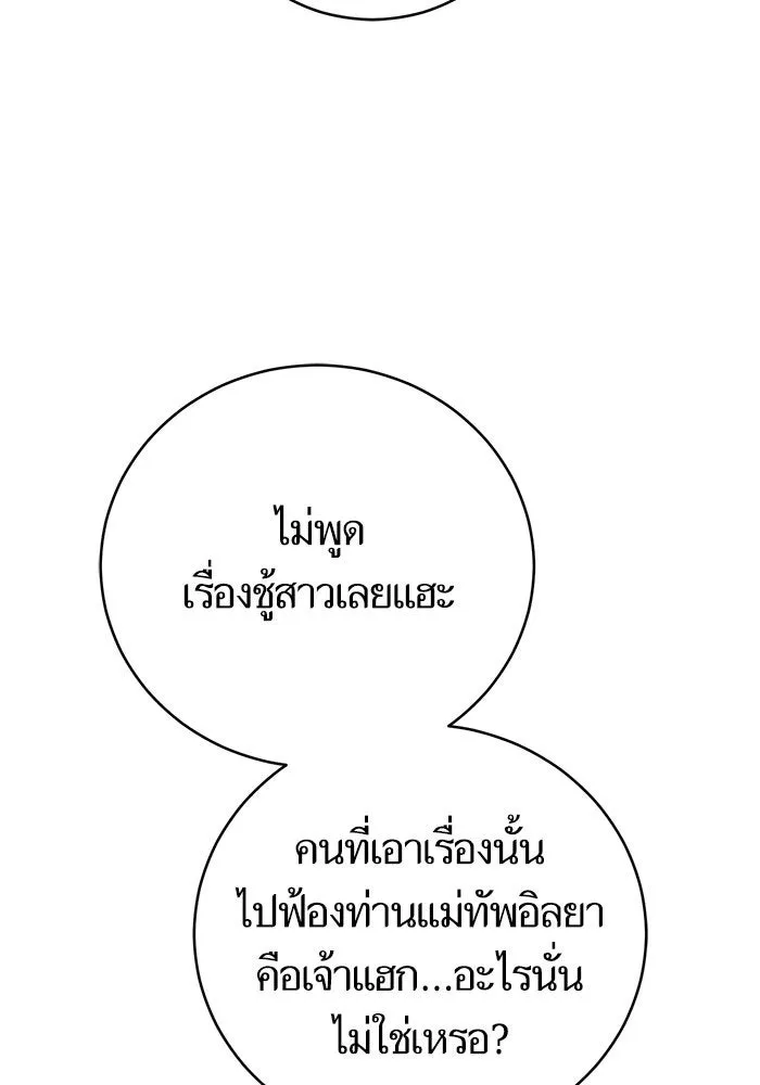 บุตรีดยุกขอไม่แต่งงานbrกับหนุ่มในฝัน ตอนที่ 45 รูปที่ 71