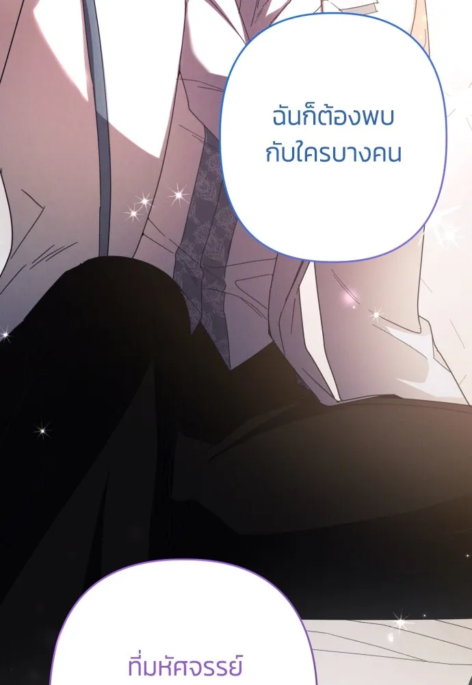 ฉันจะจีบท่านดยุกแดนเหนือ ตอนที่ 63 รูปที่ 125