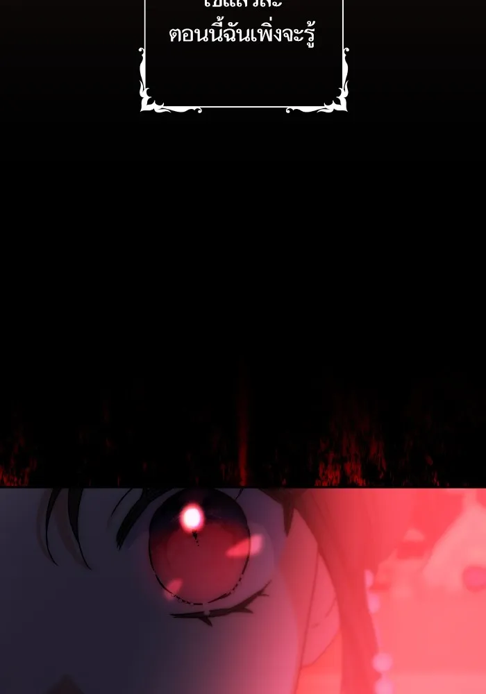 บุตรสาวของดยุกปีศาจ ตอนที่ 143 รูปที่ 86