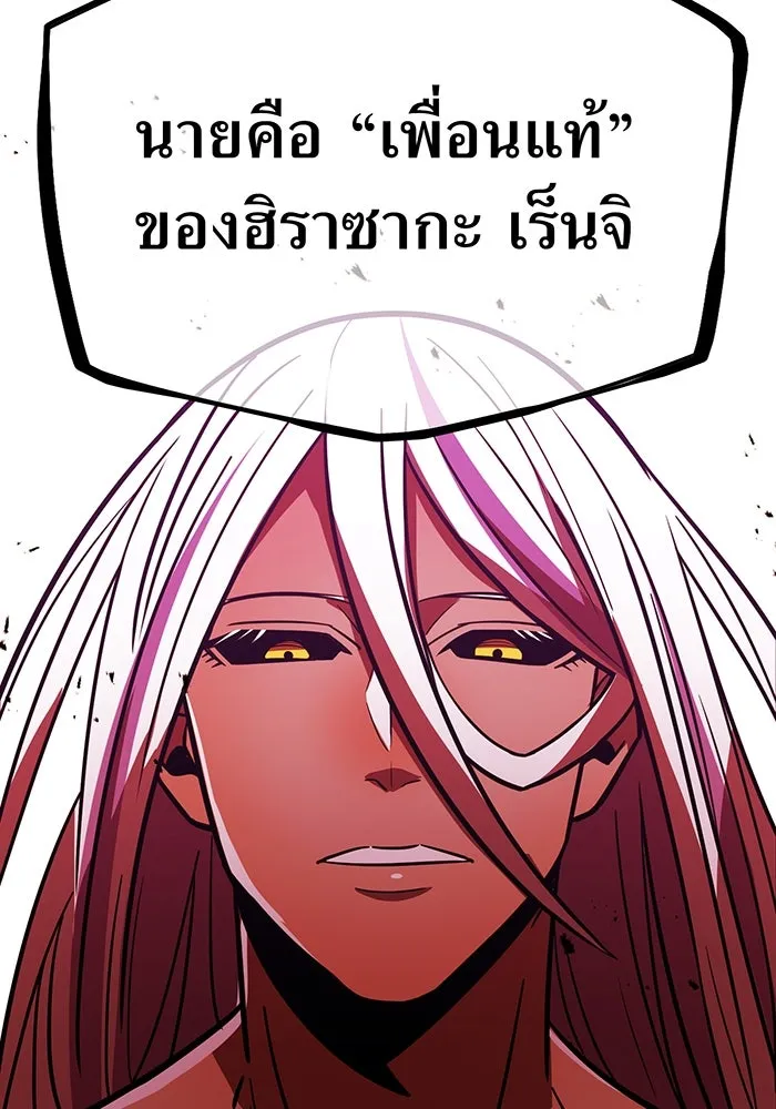 เพลเยอร์เลือดเทวะ ตอนที่ 40 เพื่อนแท้ รูปที่ 163