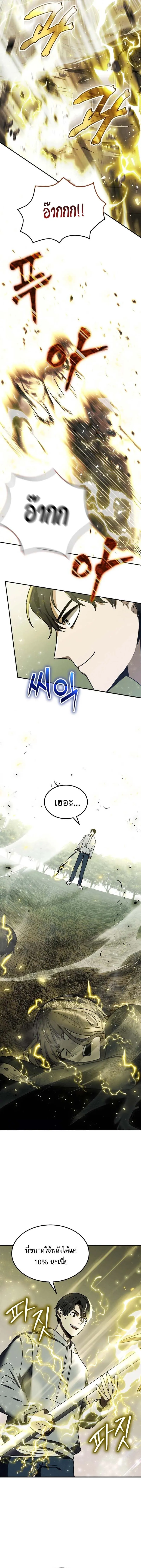 Regressed Genius Creates Mythic Items การกล_บมาของอ_จฉร_ยะผ_สร_างอาว_ธตำนาน ตอนที่ ตอนที่ 6 รูปที่ 11