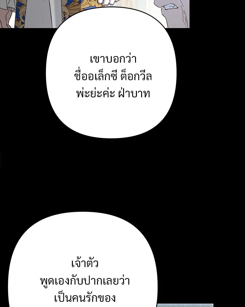เจ้าสาวแกรนด์ดยุกปีศาจ ตอนที่ 32 รูปที่ 26