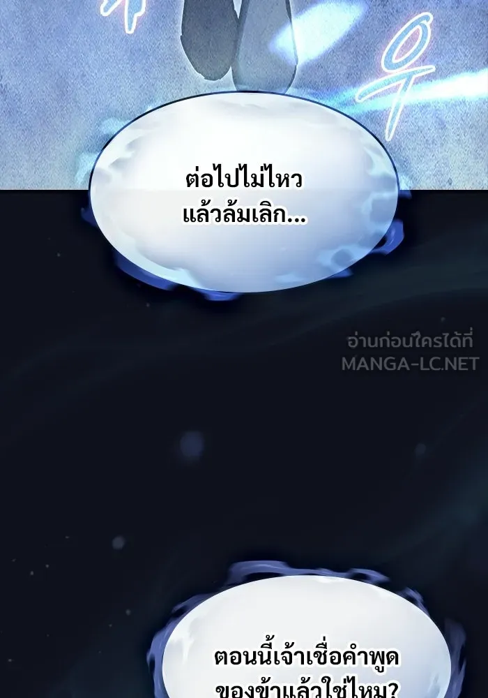 ซอร์ดมาสเตอร์ผู้กลืนดาบ ตอนที่ 4 รูปที่ 18