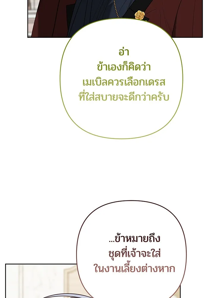 หนูน้อยทรราช ตอนที่ 131 (จบซีซัน 2) รูปที่ 10