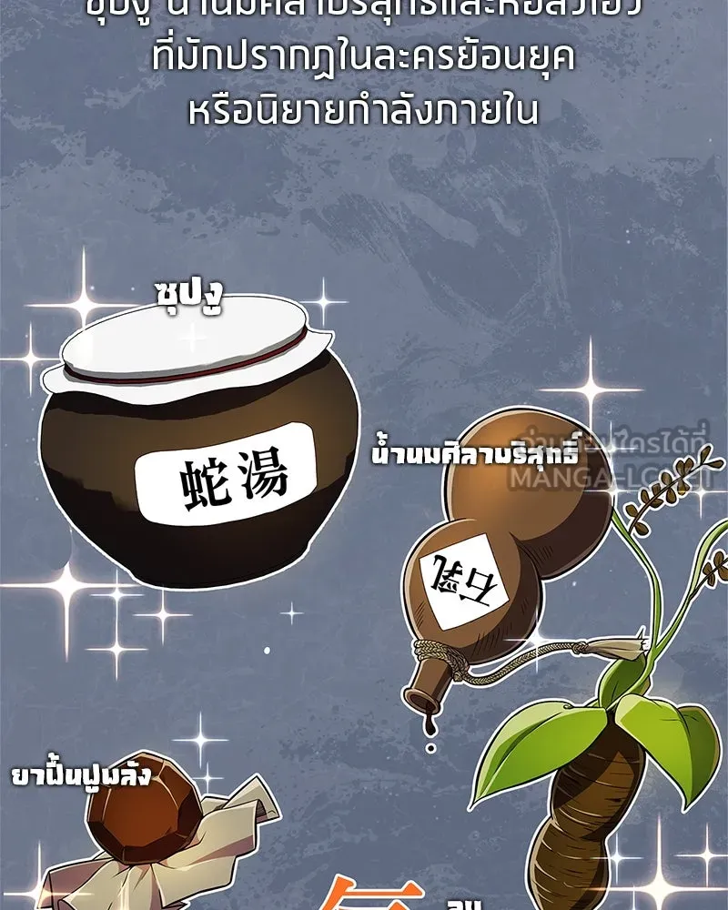 สุดยอดเทรนเนอร์แห่งยุทธภพ ตอนที่ 40 พลังของยาฟื้นฟูพลังขนาดเล็ก รูปที่ 3