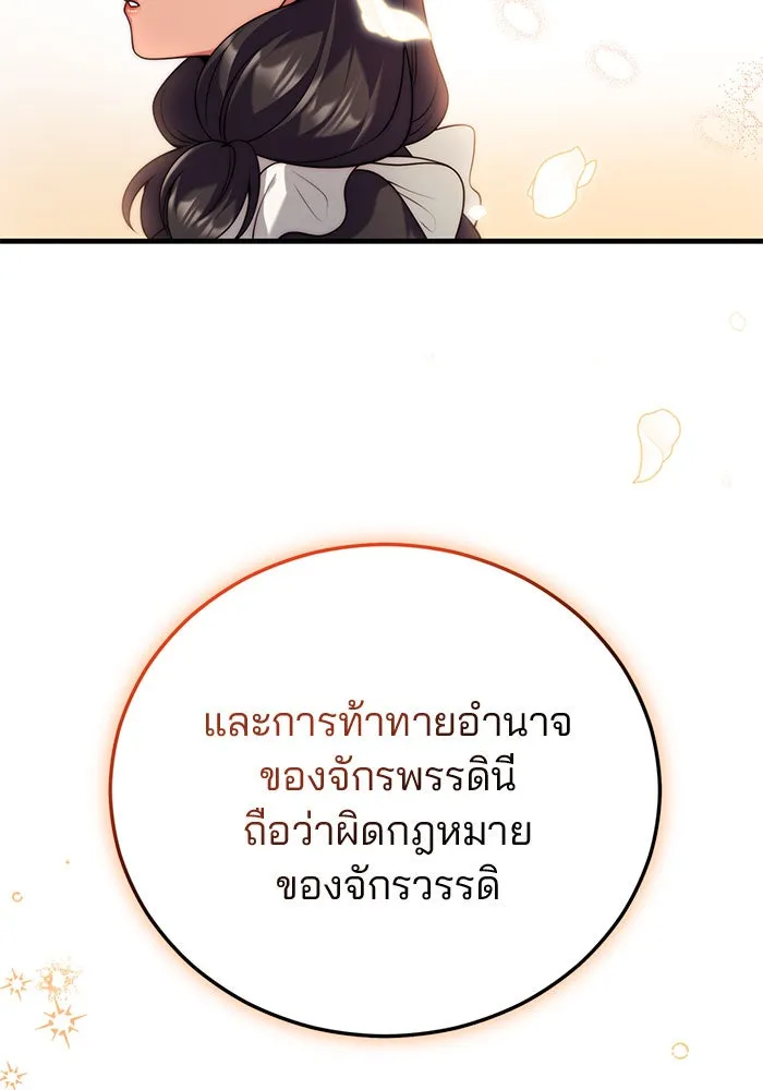 แผนหย่าสามีทรราช ตอนที่ 39 รูปที่ 25
