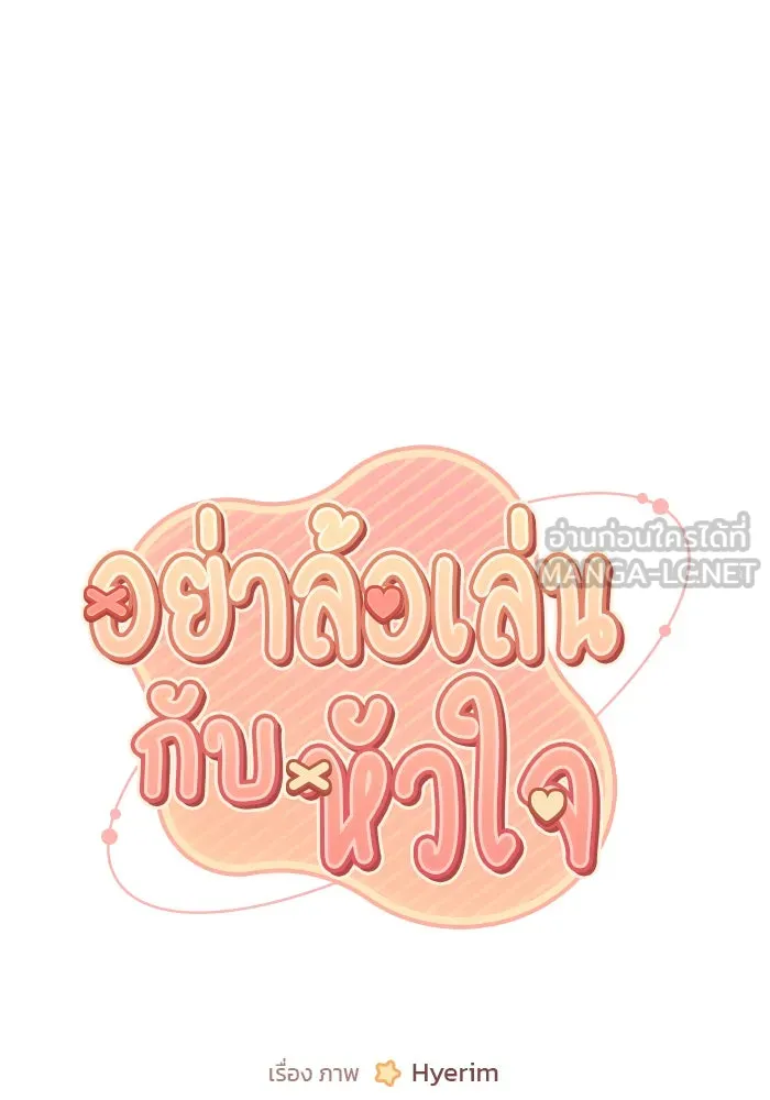 อย่าล้อเล่นกับหัวใจ ตอนที่ 53 รูปที่ 9