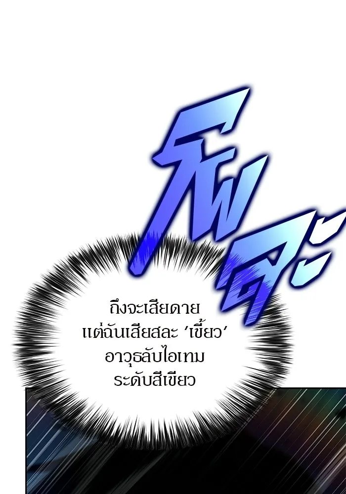 ผู้เล่นหน้าใหม่เลเวลแมกซ์ ตอนที่ 222 มงกุฎแห่งอำนาจ (1) รูปที่ 74