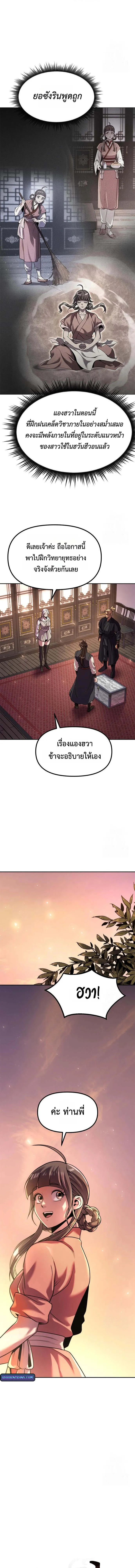Chronicles of the Demon Faction ตำนานการเก_ดใหม_ในล_ทธ_มาร ตอนที่ ตอนที่ 115 รูปที่ 5