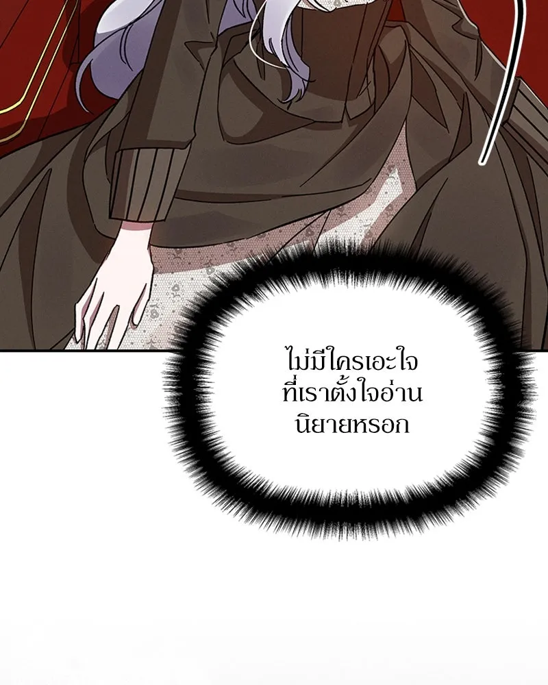 โอ้ ศัตรูที่รัก ตอนที่ 32 รูปที่ 145