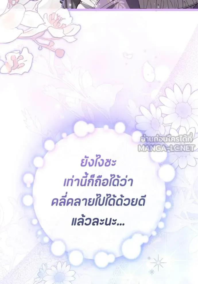 ป๊ะป๋าขา หนูลาแล้ว ตอนที่ 66 รูปที่ 88