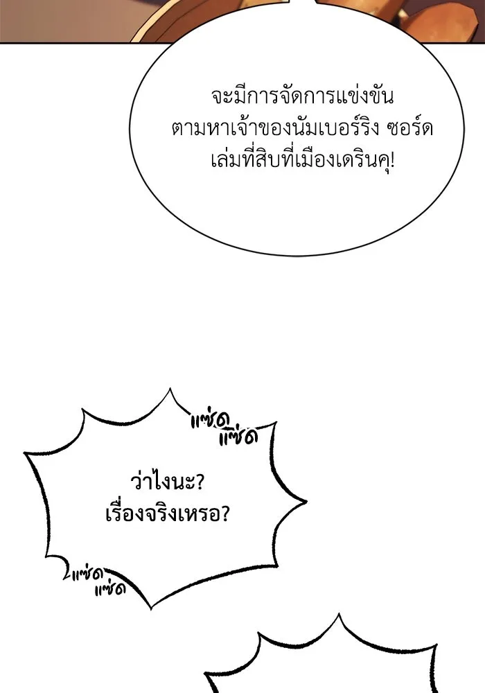 ชีวิตพลิกผันของลอร์ดผู้เกียจคร้าน ตอนที่ 49 ความรู้สึกที่ควบคุมตัวเอง รูปที่ 47