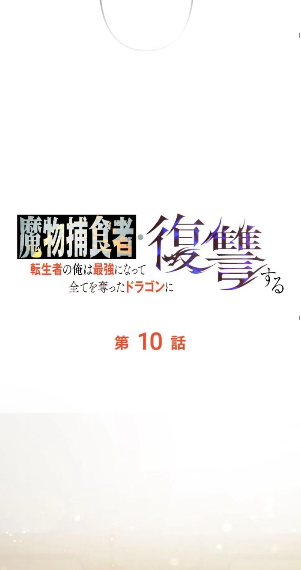 Dungeon Gourmet อ_ศว_นเป_บพ_สดาร เปล_ยนม_งกรให_เป_นเมน_เด_ด ตอนที่ ตอนที่ 10 รูปที่ 72