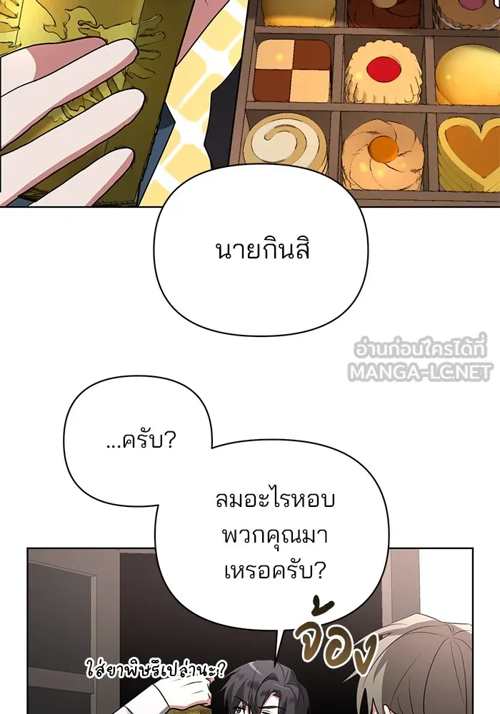 อะคาเดมีนี้เห็นทีจะเจ๊ง ตอนที่ 25 รูปที่ 12