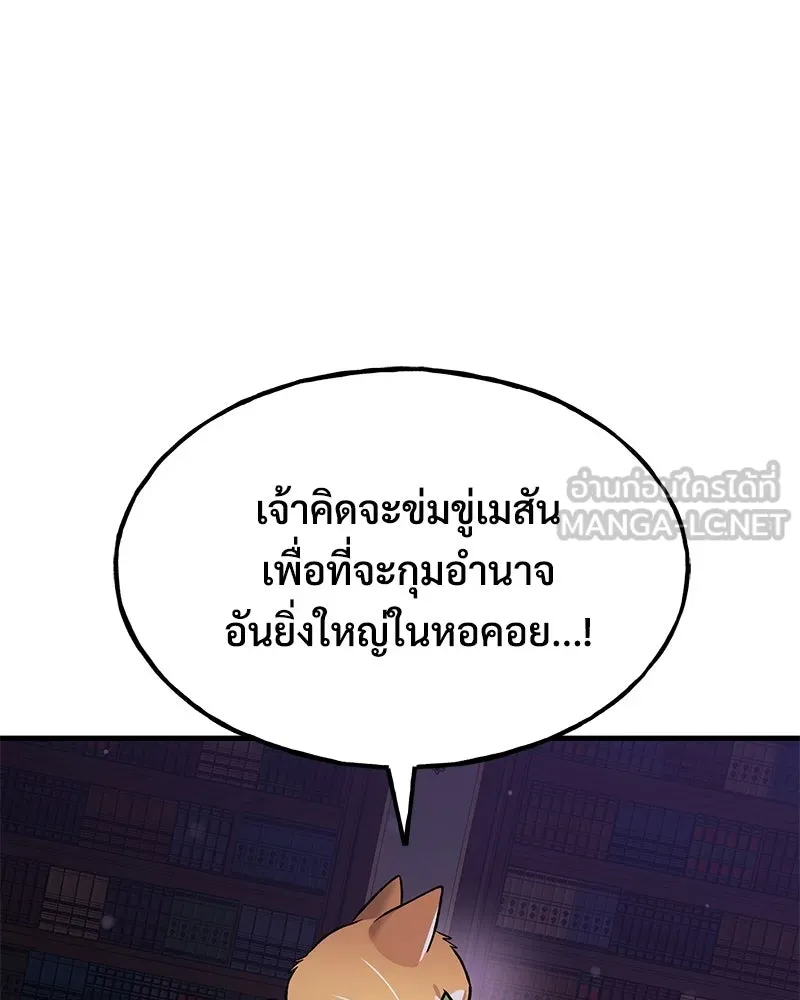 ปลูกผักพิชิตหอคอย ตอนที่ 118 รูปที่ 21