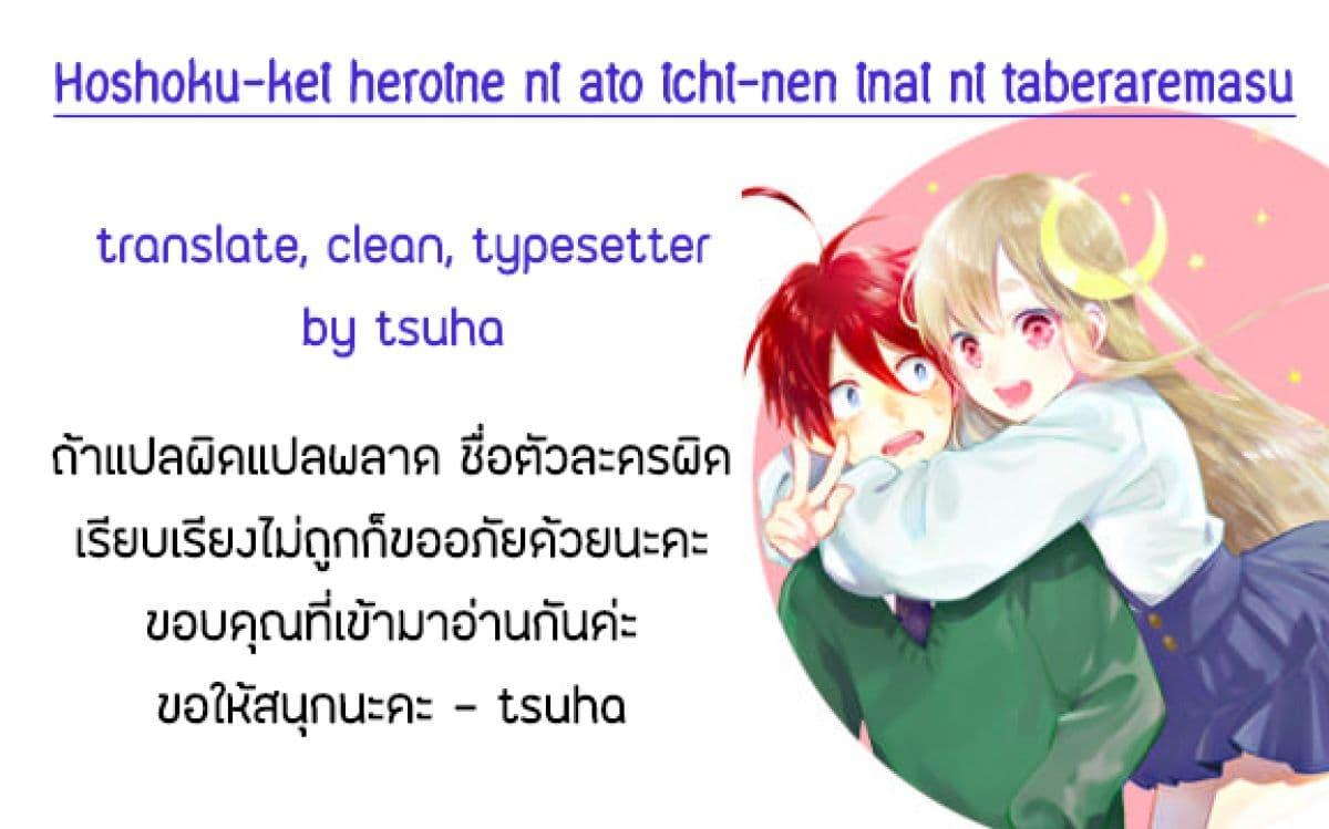 Manga-lc-com อ่านมังงะ อ่านการ์ตูน ออนไลน์ ฟรี Hoshoku-kei heroine ni ato ichi-nen inai ni taberaremasu ตอนที่ 1 2 3 4 5 6 7 8 9 10 11 12 13 14 ฟรี ไม่มีโฆษณา Manga-lc - อ่าน มังงะ อ่าน การ์ตูน ออนไลน์ อ่านมังงะ ฟรี