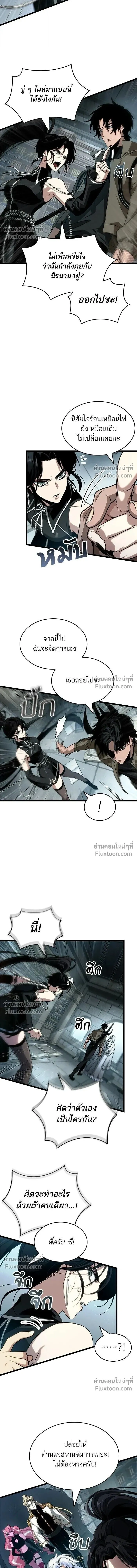 The World After the end โลกหล_งการล_มสลาย ตอนที่ ตอนที่ 208 รูปที่ 3