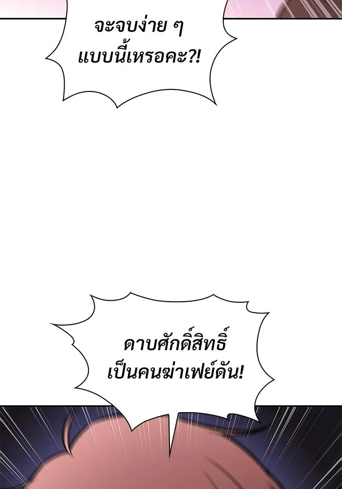 ผู้เล่นหน้าใหม่เลเวลแมกซ์ ตอนที่ 239 ชัยชนะอันสมบูรณ์ (2) รูปที่ 119