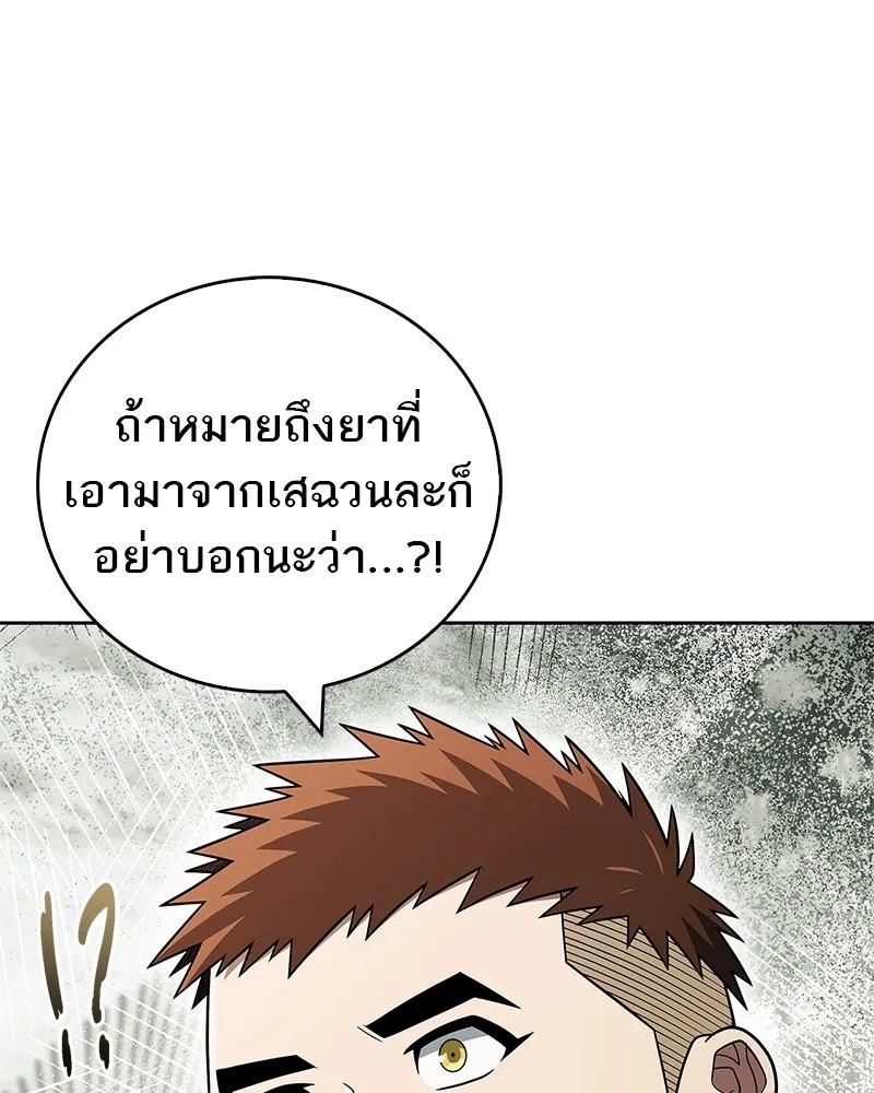 สุดยอดเทรนเนอร์แห่งยุทธภพ ตอนที่ 102 คนที่เฝ้ารอ รูปที่ 205