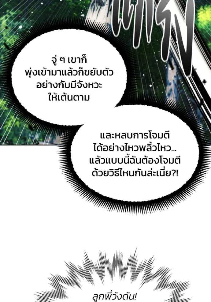 ศึกชิงบัลลังก์เทพเจ้ ตอนที่ 164 รูปที่ 37