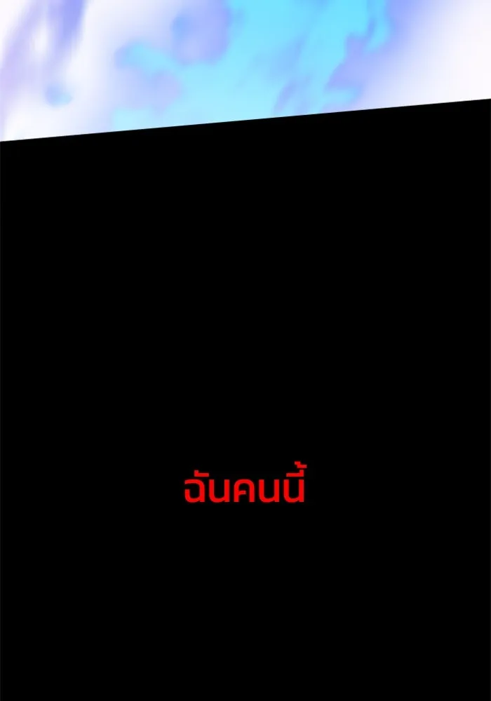 อดีตบอสหอคอย ตอนที่ 1 รูปที่ 242