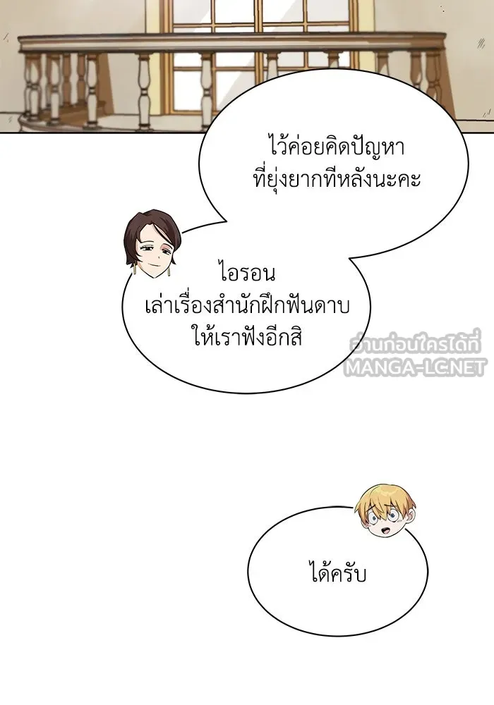 ชีวิตพลิกผันของลอร์ดผู้เกียจคร้าน ตอนที่ 20 การปรากฏตัวของจอมขัดขวาง รูปที่ 90