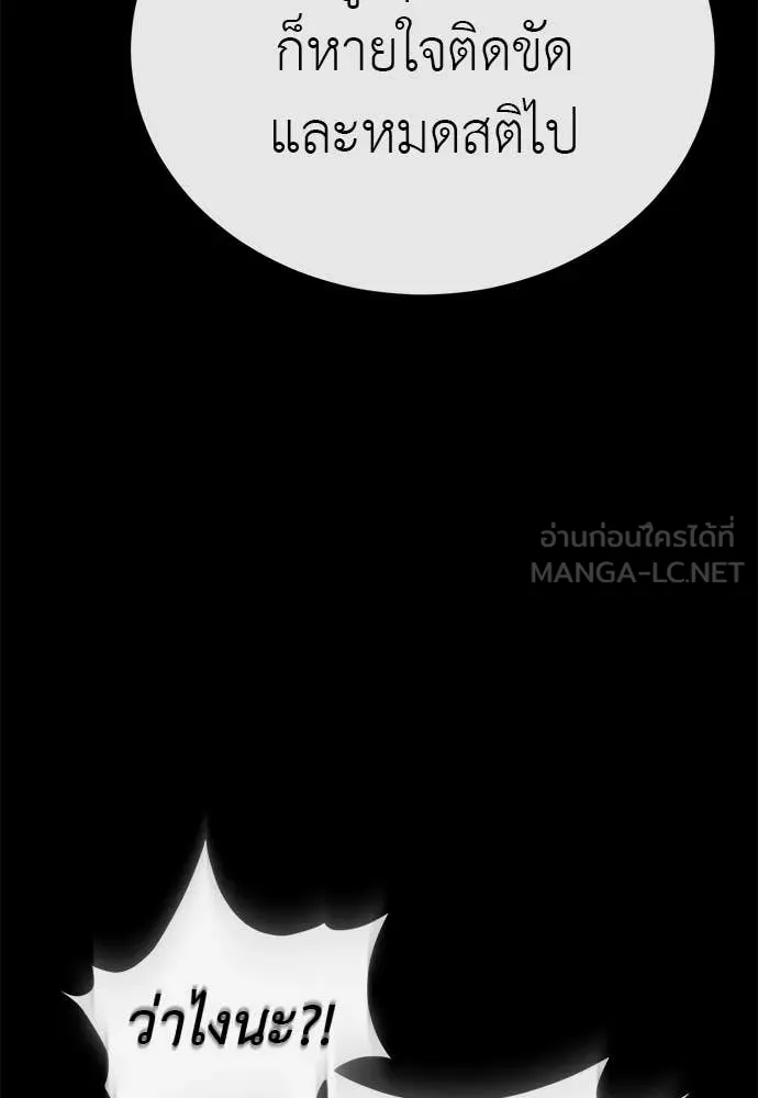 ยมราชลงทัณฑ์ ตอนที่ 119 รูปที่ 122