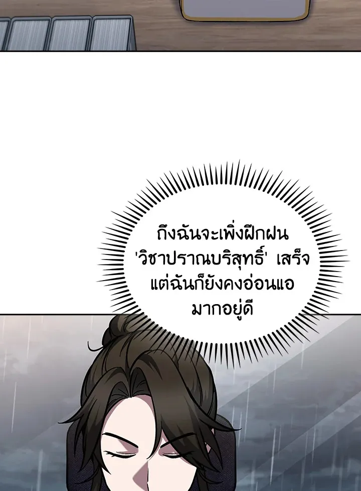 The Delivery Man From Murim ตอนที่ ตอนที่ 50 รูปที่ 39