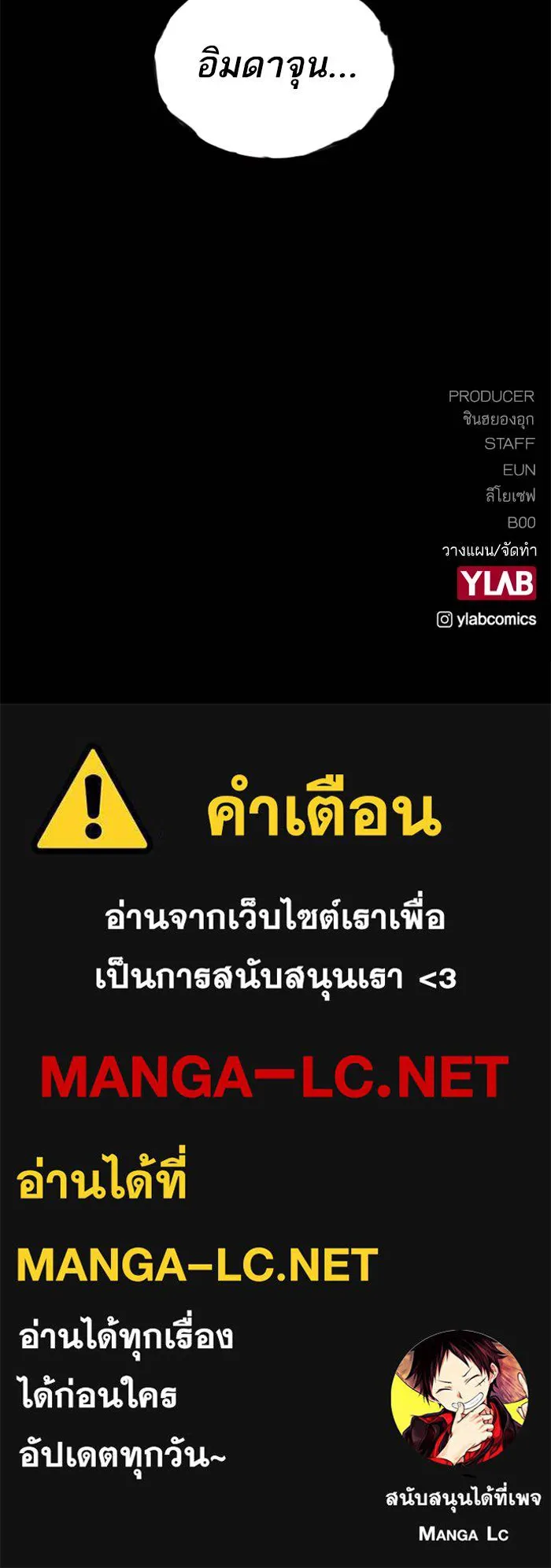 To not die ตอนที่ 30 รูปที่ 122