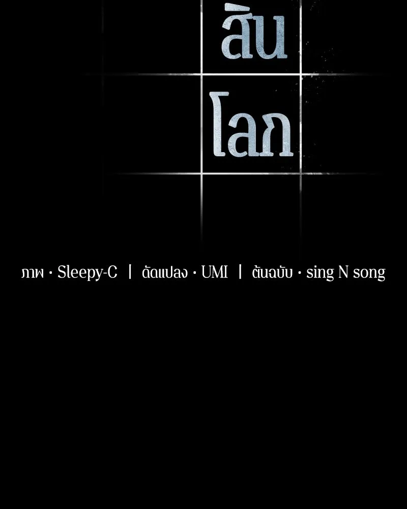 Omniscient Reader อ่านชะตาวันสิ้นโลก ตอนที่ 31 สุสานบทละคร (3) รูปที่ 85