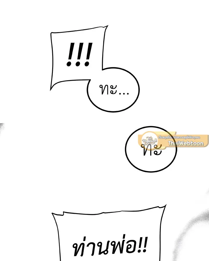 Overpowered Sword ตอนที่ ตอนที่ 127 รูปที่ 40