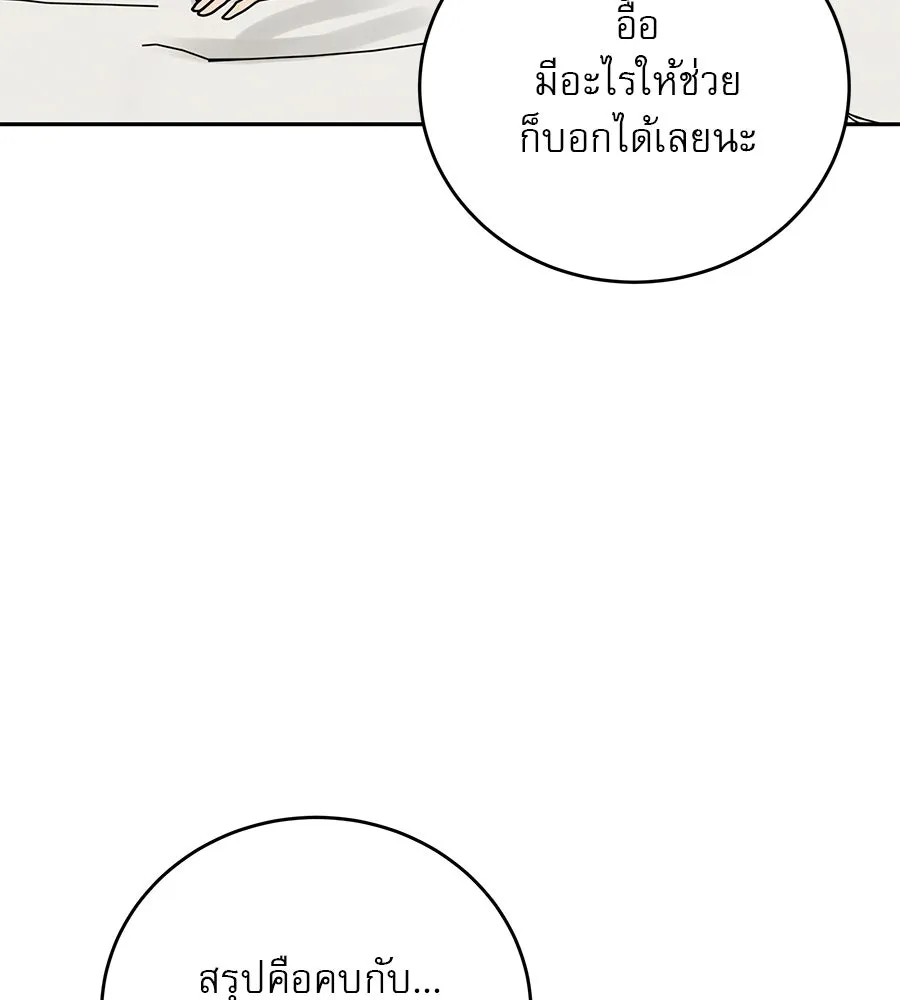 รักหลอกหยอกแฟนเก่า ตอนที่ 26 รูปที่ 86